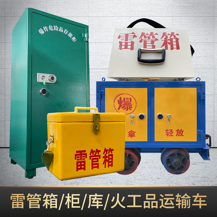 龙河镇危险品存放柜使用注意事项全解析