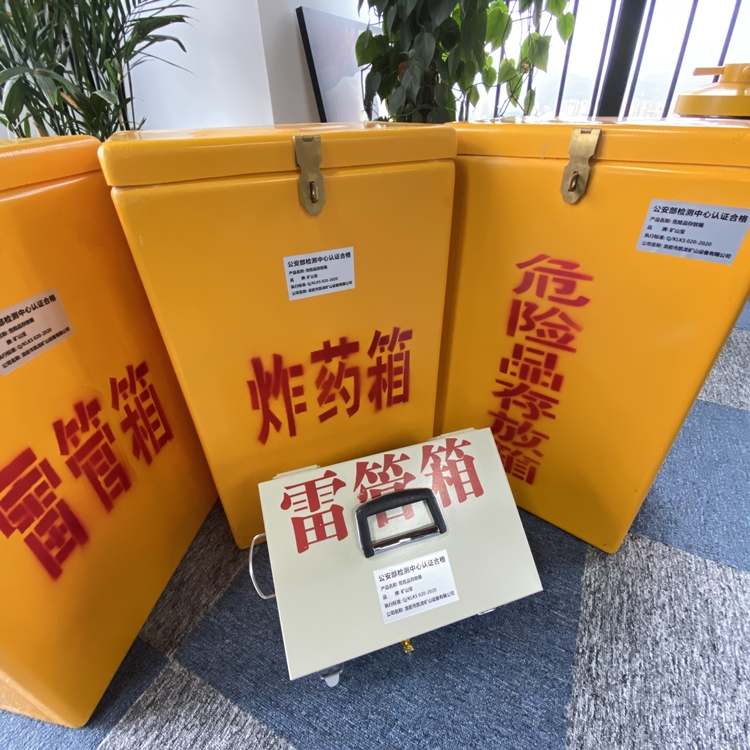 龙河镇火工品存放箱 手提式雷管炸药箱的材质特性与标准规格解析
