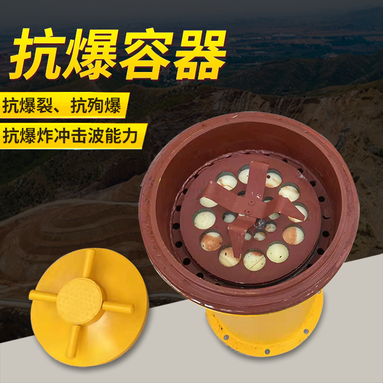 龙河镇爆破现场的安全核心防线 抗爆容器 车载式防爆罐的重要作用