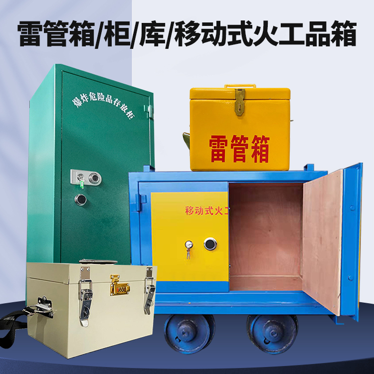 龙河镇矿用火工品临时存放库危险品存放的安全设计与规范